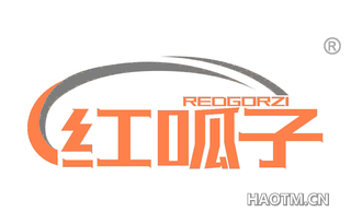 红呱子 REDGORZI