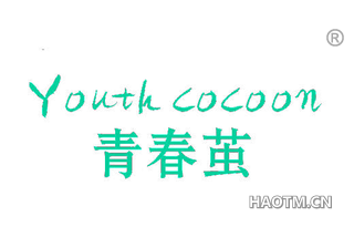 青春茧 YOUTH COCOON