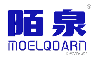 陌泉 MOELQOARN