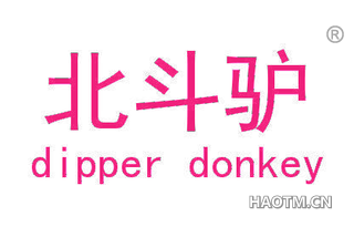 北斗驴 DIPPER DONKEY