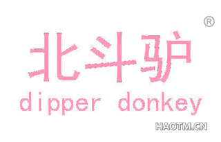 北斗驴 DIPPER DONKEY