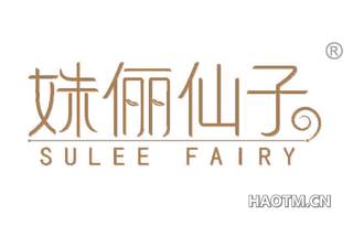 姝俪仙子 SULEE FAIRY