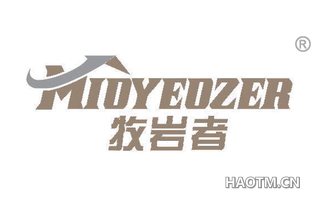 牧岩者 MIOYEOZER