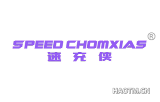 速充侠 SPEED CHOMXIAS