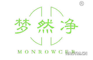 梦然净 MONROWCER