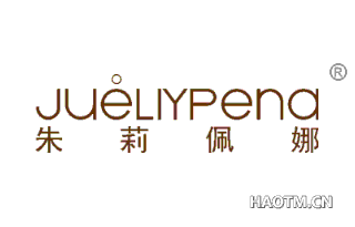 朱莉佩娜 JUELIYPENA