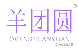 羊团圆 OVINSTUANYUAN