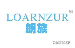 朗族 LOARNZUR