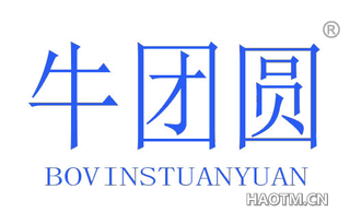 牛团圆 BOVINSTUANYUAN
