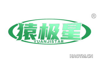 猿极星 YUANJISTAR