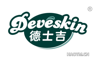 德士吉 DEVESKIN