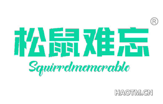 松鼠难忘 SQUIRRELMEMORABLE