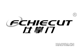 仕掌门 FCHIECUT