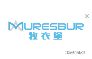 牧衣堡 MURESBUR