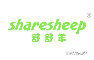 舒舒羊 SHARESHEEP