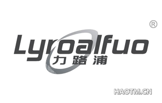 力路浦 LYROALFUO