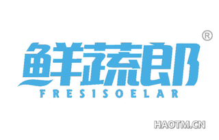 鲜蔬郎 FRESISOELAR