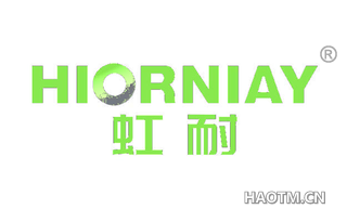 虹耐 HIORNIAY