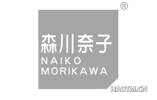 森川柰子 NAIKO MORIKAWA