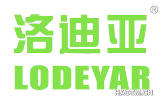 洛迪亚 LODEYAR