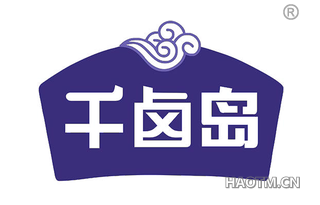 千卤岛 