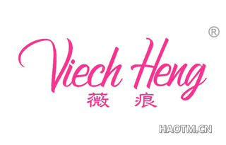 薇痕 VIECH HENG