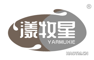 漾牧星 YARMUXIE