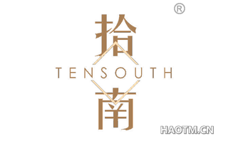 拾南 TENSOUTH