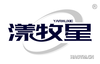 漾牧星 YARMUXIE