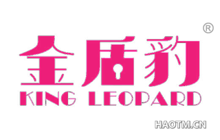 金盾豹 KING LEOPARD