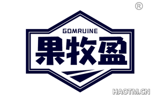 果牧盈 GOMRUINE