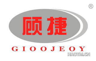 顾捷 GIOOJEOY