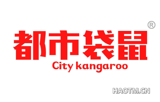 都市袋鼠 CITY KANGAROO