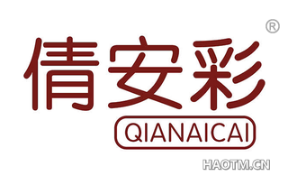 倩安彩 QIANAICAI