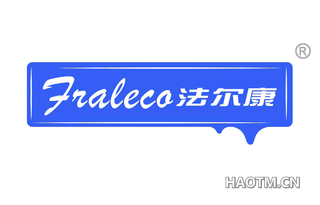 法尔康 FRALECA