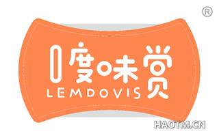 度味赏 LEMDOVIS