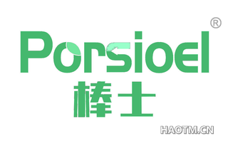 棒士 PORSIOEL