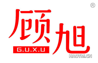 顾旭 