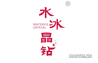 水冰晶钻 WATERICE CRYSTAL