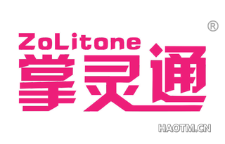 掌灵通 ZOLITONE