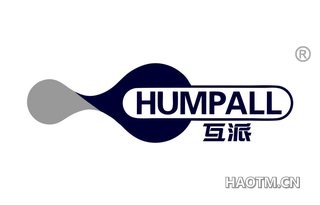 互派 HUMPALL