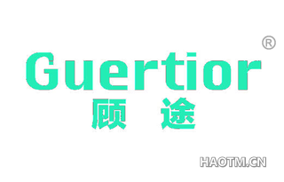 顾途 GUERTIOR