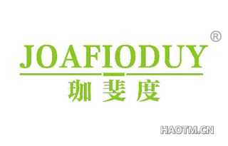 珈斐度 JOAFIODUY