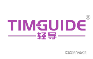 轻导 TIMGUIDE