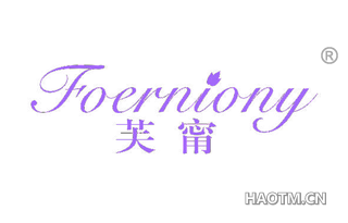 芙甯 FOERNIONY