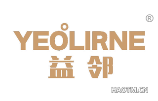 益邻 YEOLIRNE