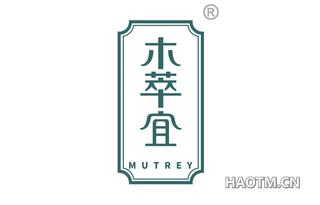 木萃宜 MUTREY