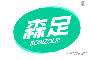 森足 SOINZOLR