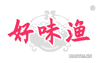 好味渔 HOWEFISH