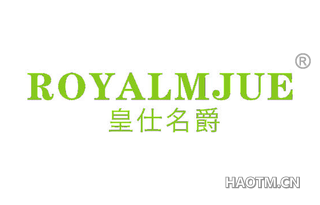 皇仕名爵 ROYALMJUE